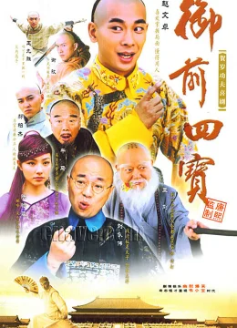 Xem Phim Ngự Tiền Tứ Bảo Thuyết Minh Online