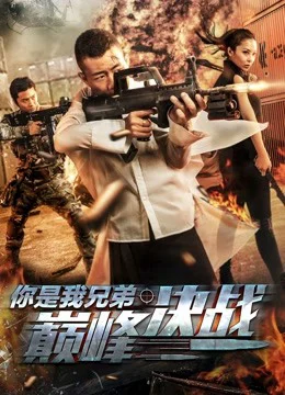 Xem Phim Người huynh đệ quyết chiến đỉnh cao của tôi Thuyết Minh Online