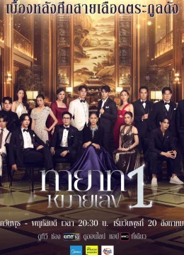 Xem Phim Người Thừa Kế Số 1 Thuyết Minh Online