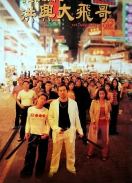 Xem Phim Người Trong Giang Hồ: Hồng Hưng Đại Ca Phi Thuyết Minh Online