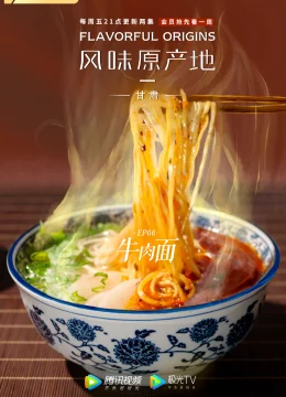 Xem Phim Nguồn gốc của hương vị (Phần 2) – Ẩm Thực Vân Nam Thuyết Minh Online