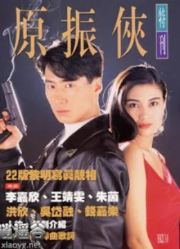 Xem Phim Nguyên Chấn Hiệp Thuyết Minh Online