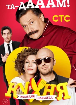 Xem Phim Nhà Bếp (Phần 3) Thuyết Minh Online