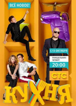 Xem Phim Nhà Bếp (Phần 4) Thuyết Minh Online