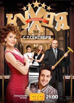 Xem Phim Nhà Bếp (Phần 5) Thuyết Minh Online