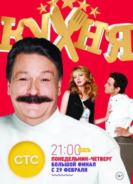 Xem Phim Nhà Bếp (Phần 6) Thuyết Minh Online