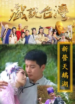 Xem Phim Nhân Gian Huyền Ảo Tân Truyện Thuyết Minh Online