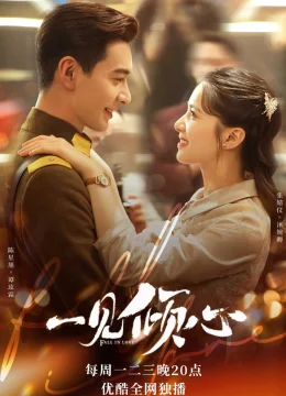 Nhất Kiến Khuynh Tâm