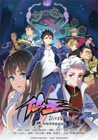 Xem Phim Nhật Ký Thường Ngày Của Tiên Vương (Phần 1) Thuyết Minh Online