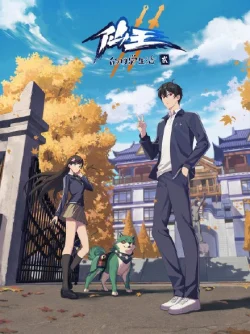 Xem Phim Nhật Ký Thường Ngày Của Tiên Vương (phần 2) Thuyết Minh Online