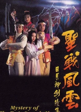 Xem Phim Nhật Nguyệt Thần Kiếm (Phần 2) Thuyết Minh Online