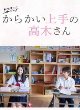 Xem Phim Nhất Quỷ Nhì Ma Thứ Ba Takagi Thuyết Minh Online