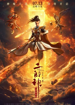 Xem Phim Nhị Lang Thần: Thâm Hải Giao Long Thuyết Minh Online