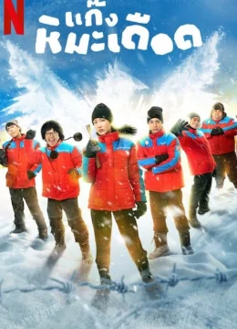 Xem Phim Những Chàng Trai Tuyết Nóng Thuyết Minh Online