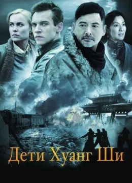 Xem Phim Những Đứa Con Của Hoàng Thạch Thuyết Minh Online