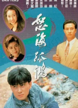 Nộ Hải Cô Hồng