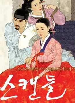 Xem Phim Nỗi Ô Nhục Họ Cho Thuyết Minh Online