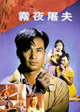 Xem Phim Nữ Đồ Tể Thuyết Minh Online