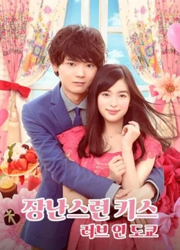 Xem Phim Nụ hôn tinh nghịch 2: Tình yêu ở Tokyo Thuyết Minh Online