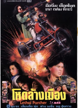 Xem Phim Nữ Sát Thủ Xinh Đẹp Thuyết Minh Online