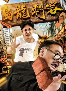 Xem Phim Ô long thích khách Thuyết Minh Online