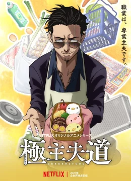 Xem Phim Ông Chồng Yakuza Nội Trợ (Phần 1) Thuyết Minh Online