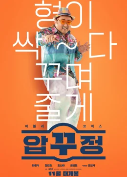 Ông Trùm Mông Má