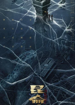 Xem Phim Phát Khâu Thiên Quan: Di Tích Côn Lôn Thuyết Minh Online