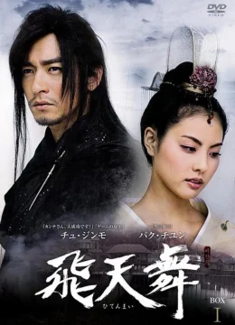 Xem Phim Phi Thiên Thần Ký Thuyết Minh Online