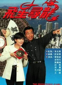 Xem Phim Phi Tinh Tầm Long Thuyết Minh Online