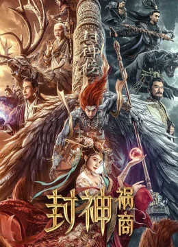 Xem Phim Phong Thần: Họa Thương Thuyết Minh Online