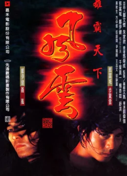 Phong Vân: Hùng bá thiên hạ