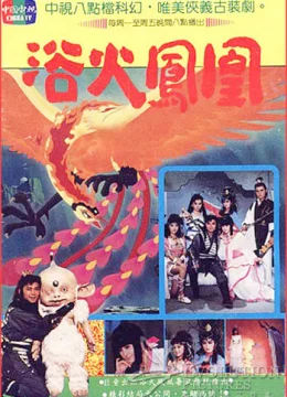 Xem Phim Phụng Hoàng Thần Nữ Thuyết Minh Online