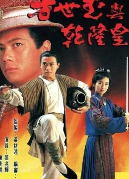 Xem Phim Phương Thế Ngọc Và Vua Càn Long Thuyết Minh Online