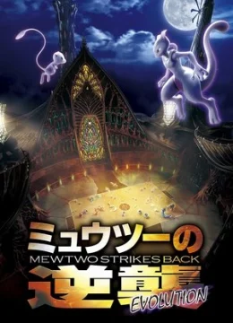 Xem Phim Pokémon: Mewtwo Phản Công – Tiến Hóa Thuyết Minh Online