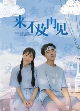 Xem Phim Quá muộn để nói lời tạm biệt Thuyết Minh Online