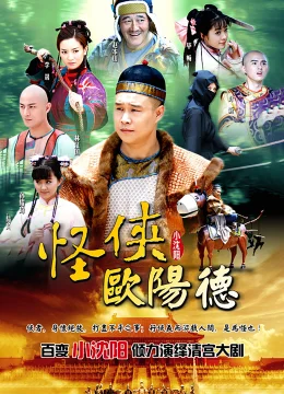 Xem Phim Quái Hiệp Âu Dương Đức Thuyết Minh Online