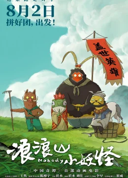 Xem Phim Quái vật nhỏ núi Lang Lang (Tiểu Yêu Quái Núi Lảng Lảng) Thuyết Minh Online