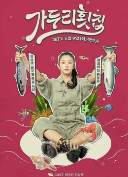 Xem Phim Quán Gỏi Cá Ga Doo Ri Thuyết Minh Online