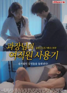 Xem Phim Quản lý sử dụng nhân viên nữ Thuyết Minh Online