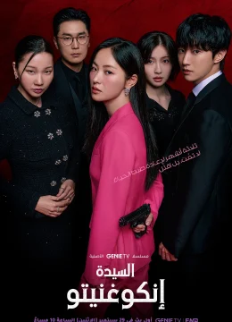 Xem Phim Quý Cô Ẩn Danh Thuyết Minh Online