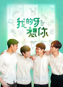 Xem Phim Răng Của Em Nhớ Anh Rồi Thuyết Minh Online