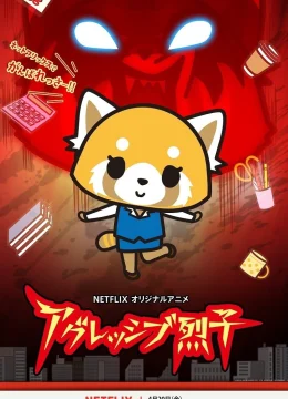 Xem Phim Retsuko hung hăng (Phần 1) Thuyết Minh Online