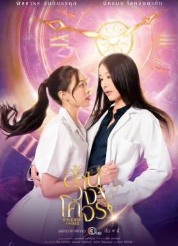 Xem Phim Reverse with Me: Ngược Dòng Quỹ Đạo Thuyết Minh Online