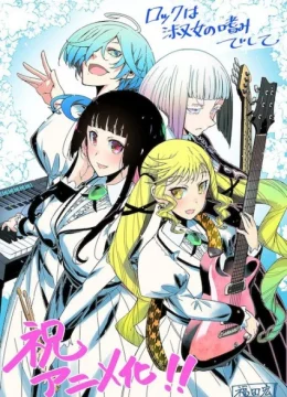 Xem Phim Rock wa Lady no Tashinami deshite Thuyết Minh Online