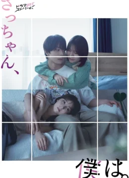 Xem Phim Sa-chan Mến Thương Thuyết Minh Online