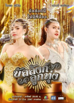 Xem Phim Sân Khấu Của Số Một Thuyết Minh Online