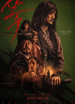 Xem Phim Sát thủ Yi Nan Thuyết Minh Online