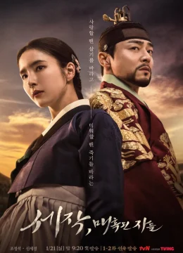 Xem Phim Sejak: Mê Hoặc Quân Vương Thuyết Minh Online