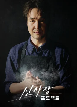 Xem Phim Shin Cầm Chảo, Phá Đảo Khu Phố (Bậc Thầy Hòa Giải) Thuyết Minh Online